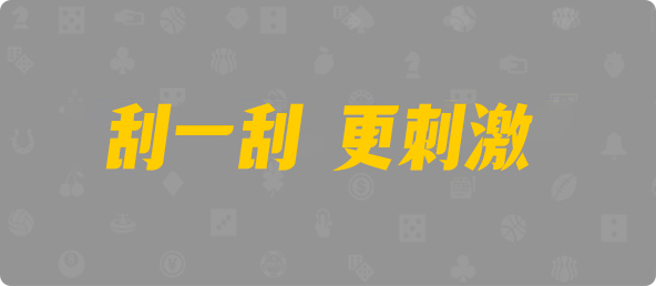 加拿大28,直播预测,加拿大28开奖官方预测,加拿大28在线预测,PC预测结果