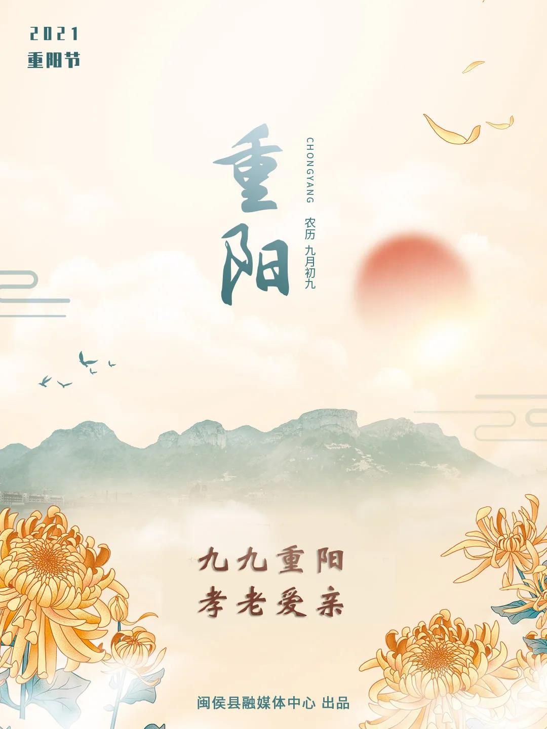 網(wǎng)絡(luò)中國節(jié)?重陽丨歲歲重陽,，今又重陽