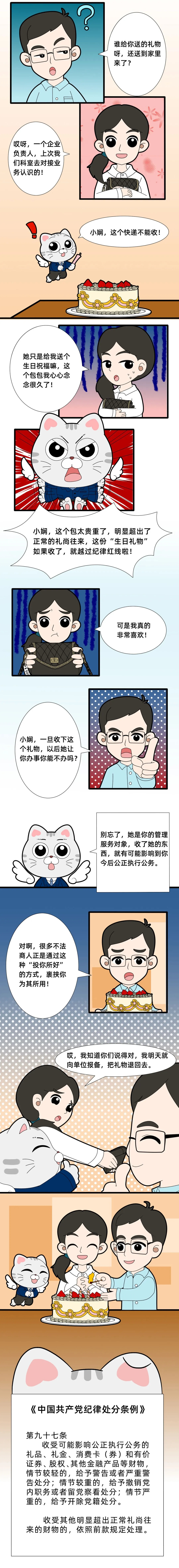 黨紀(jì)學(xué)習(xí)教育丨飛來(lái)的“生日禮物”
