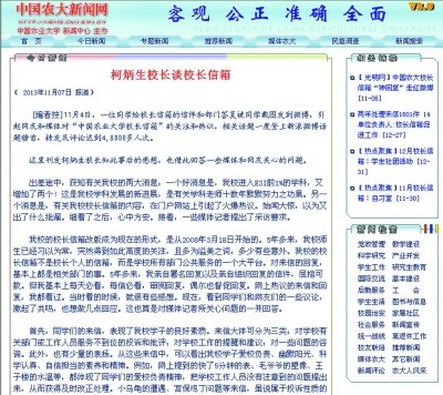 農(nóng)大校長回應“賣萌校長信箱”稱為可愛學子自豪