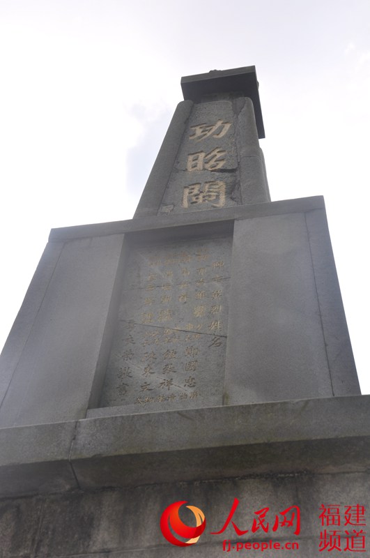 顧祝同題詞“功招閩海”及部分陣亡英烈姓名