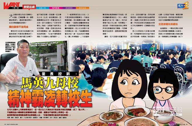 臺灣再傳學(xué)凌霸事件 馬英九母校中鏢（圖）