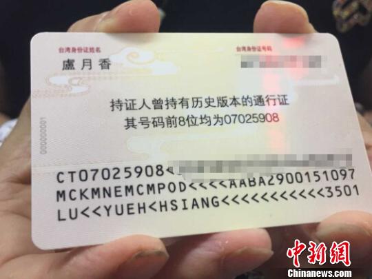 大陸首張電子臺(tái)胞證在福州簽發(fā)　收費(fèi)標(biāo)準(zhǔn)仍不變
