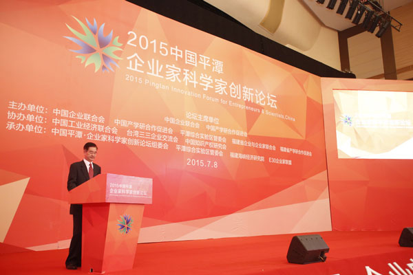 平潭創(chuàng)新論壇召開 600余位企業(yè)家科學(xué)家齊聚平潭