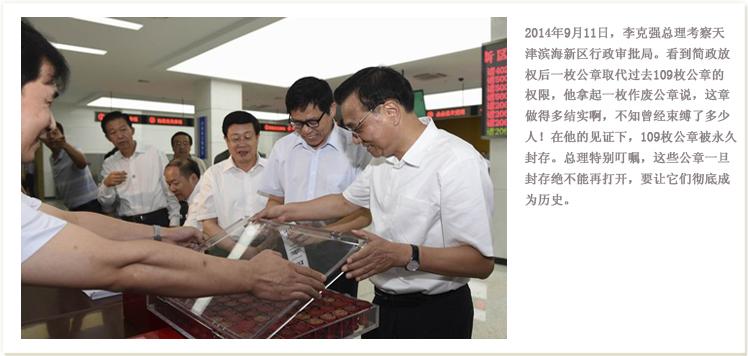 解讀李克強的“當頭炮”：將簡政放權(quán)進行到底