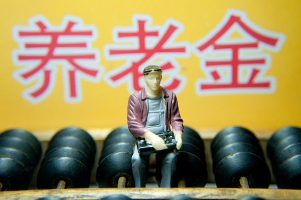 養(yǎng)老金并軌進(jìn)入實質(zhì)啟動階段　多地公布實施辦法