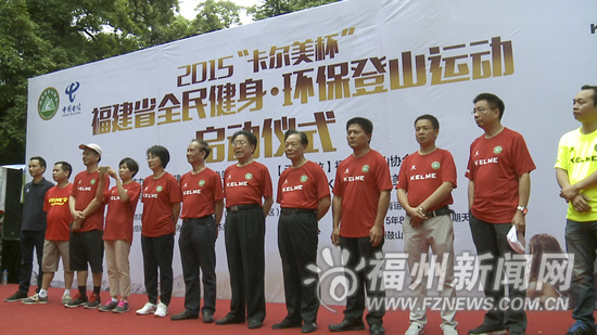 為青運(yùn)會“熱身”　全民健身環(huán)保登山在鼓山舉行