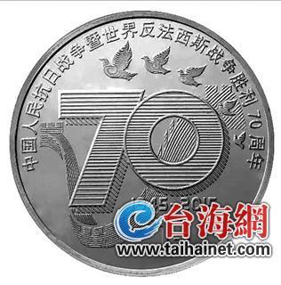 抗戰(zhàn)紀(jì)念幣將于下月兌換 廈門各行總量為140萬枚