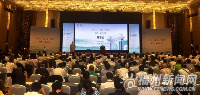 清華?福州論壇25日開幕  兩岸專家學(xué)者共聚榕城