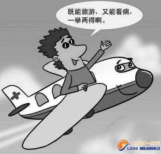 境外醫(yī)療旅行漸熱行業(yè)前景看好　專家：理性消費