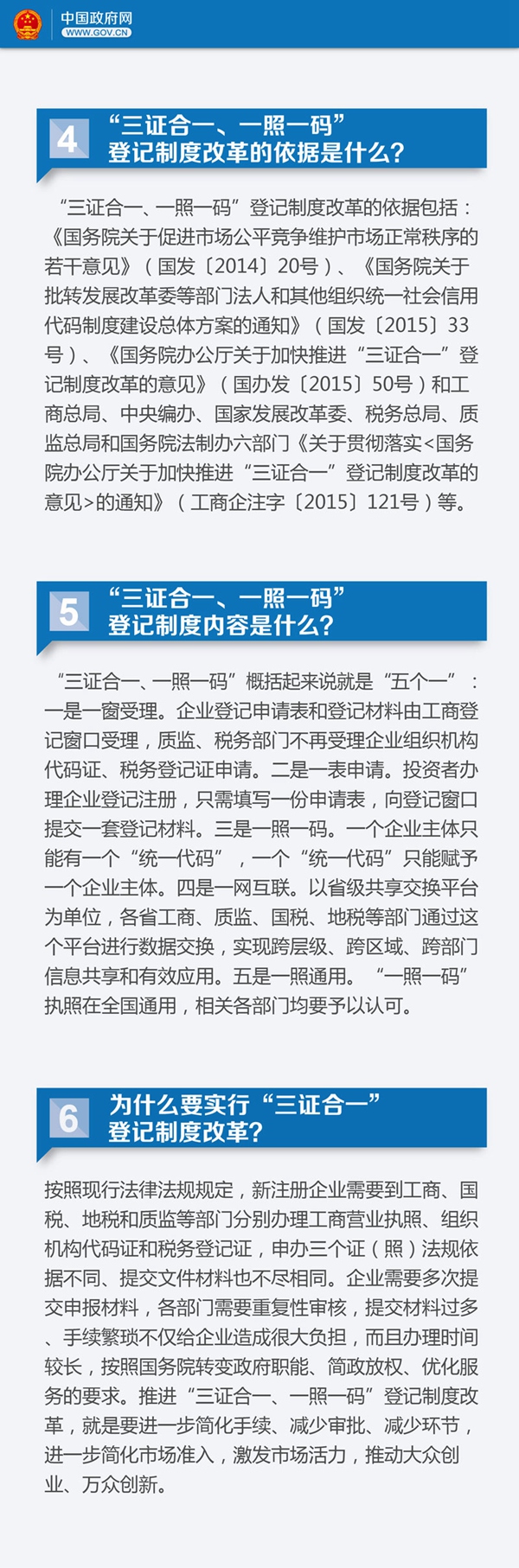 總理力推“三證合一”　你需要了解22個(gè)關(guān)鍵問題