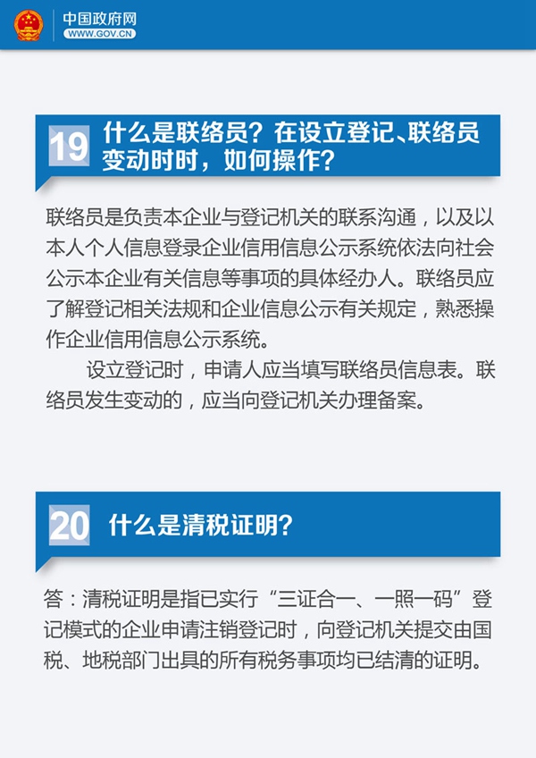 總理力推“三證合一”　你需要了解22個(gè)關(guān)鍵問題