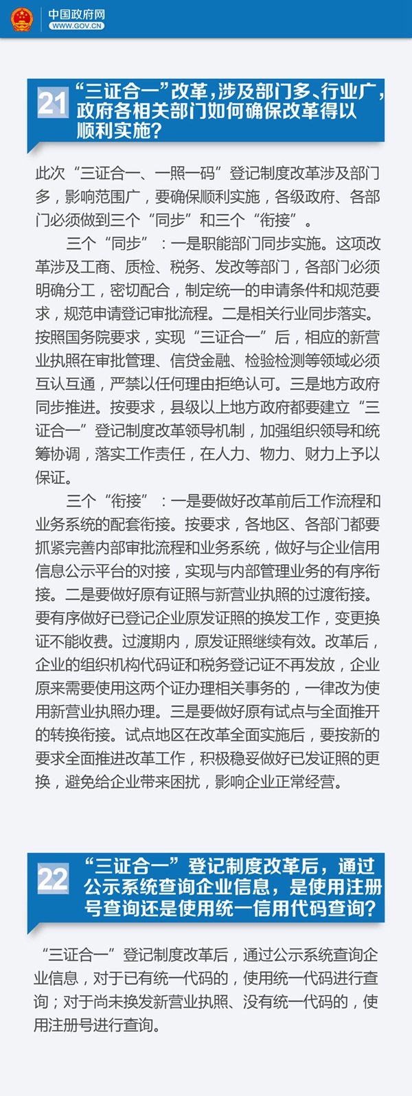 總理力推“三證合一”　你需要了解22個(gè)關(guān)鍵問題