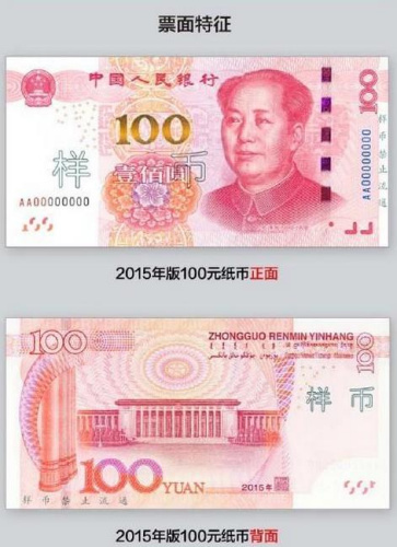 新版百元人民幣今起發(fā)行 七招教你快速辨別真?zhèn)? width=