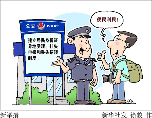 公安部：居民身份證將可異地?fù)Q證,、補證,、掛失