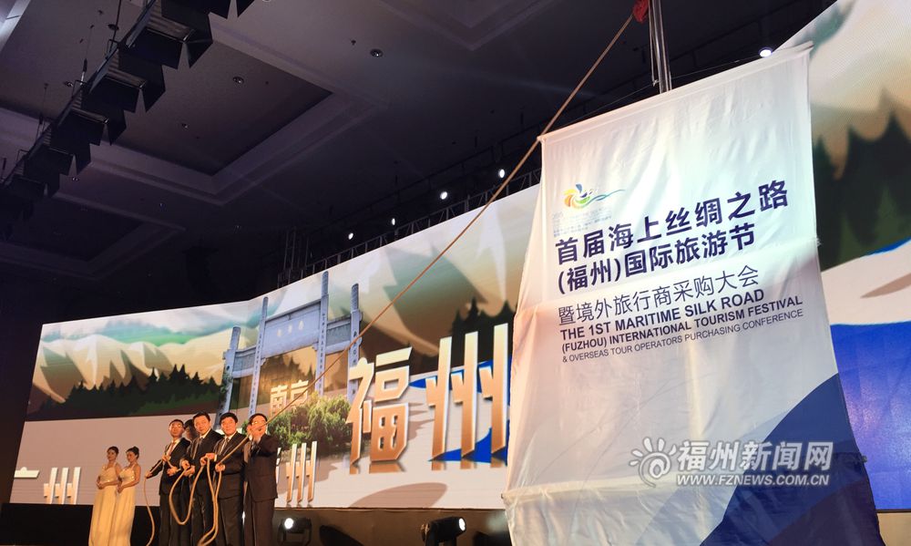 首屆海絲國(guó)際旅游節(jié)在榕開幕　發(fā)布《福州宣言》