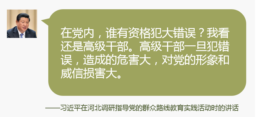 習(xí)近平從嚴(yán)治黨語錄⑤：職位越高越要毫無私心
