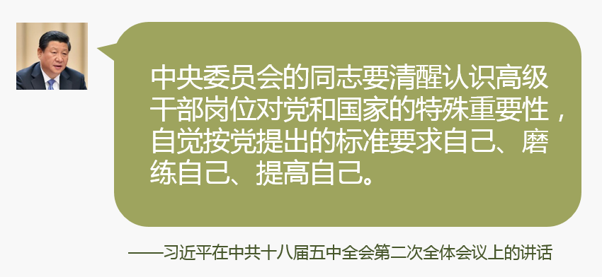 習(xí)近平從嚴(yán)治黨語錄⑤：職位越高越要毫無私心