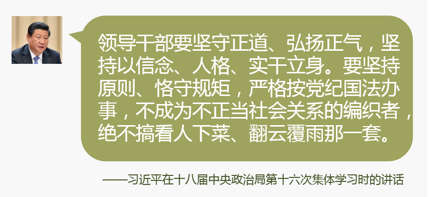 習(xí)近平從嚴(yán)治黨語錄⑤：職位越高越要毫無私心