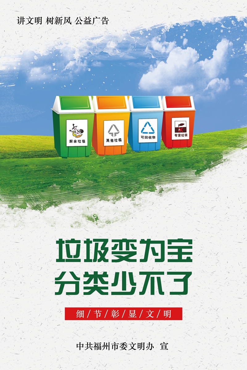 垃圾變成寶 分類少不了
