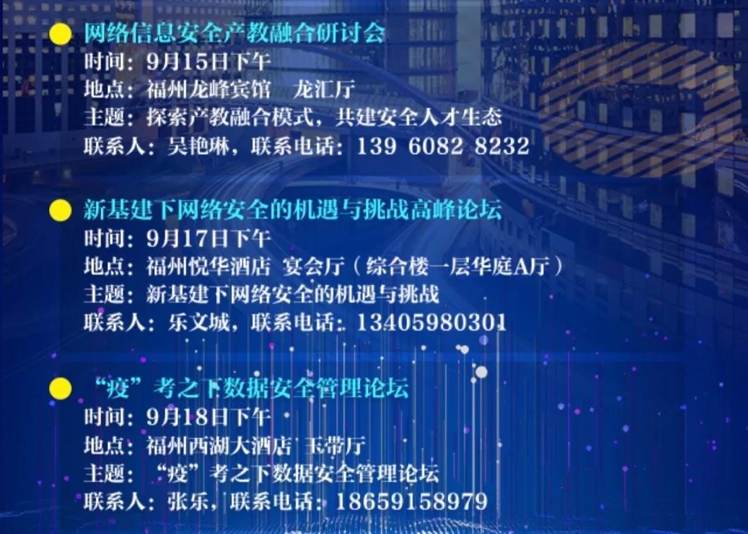 2020年國(guó)家網(wǎng)絡(luò)安全宣傳周福建省活動(dòng)昨日開幕,！