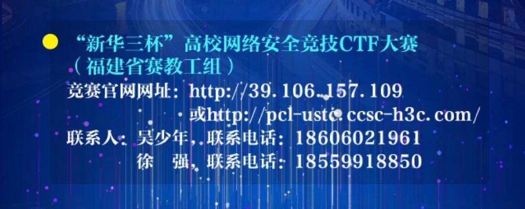 2020年國(guó)家網(wǎng)絡(luò)安全宣傳周福建省活動(dòng)昨日開幕,！