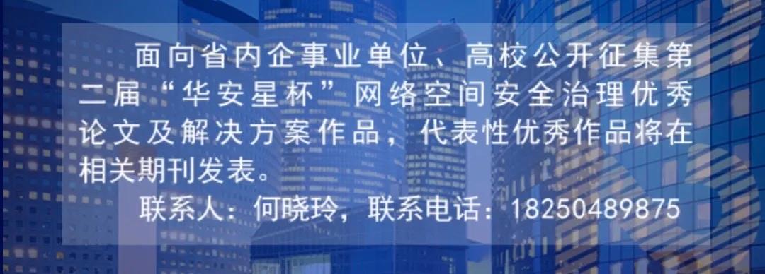 2020年國(guó)家網(wǎng)絡(luò)安全宣傳周福建省活動(dòng)昨日開幕,！