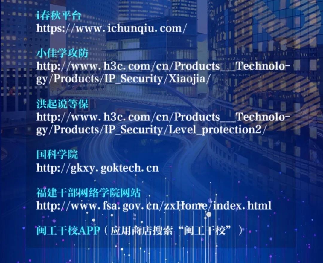2020年國(guó)家網(wǎng)絡(luò)安全宣傳周福建省活動(dòng)昨日開幕！