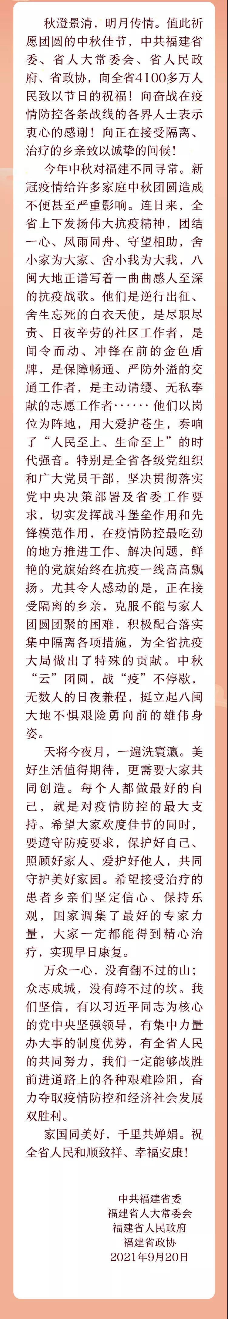 網(wǎng)絡(luò)中國(guó)節(jié)?中秋丨致全省人民中秋節(jié)的慰問(wèn)信