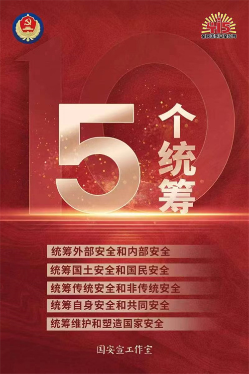 總體國家安全觀?創(chuàng)新引領(lǐng)10周年丨總體國家安全觀十歲啦，帶你圖游什么是總體國家安全觀