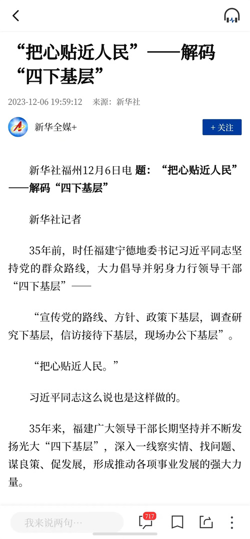 頭版,、頭條！央媒高頻聚焦：福建堅持35年踐行“四下基層”