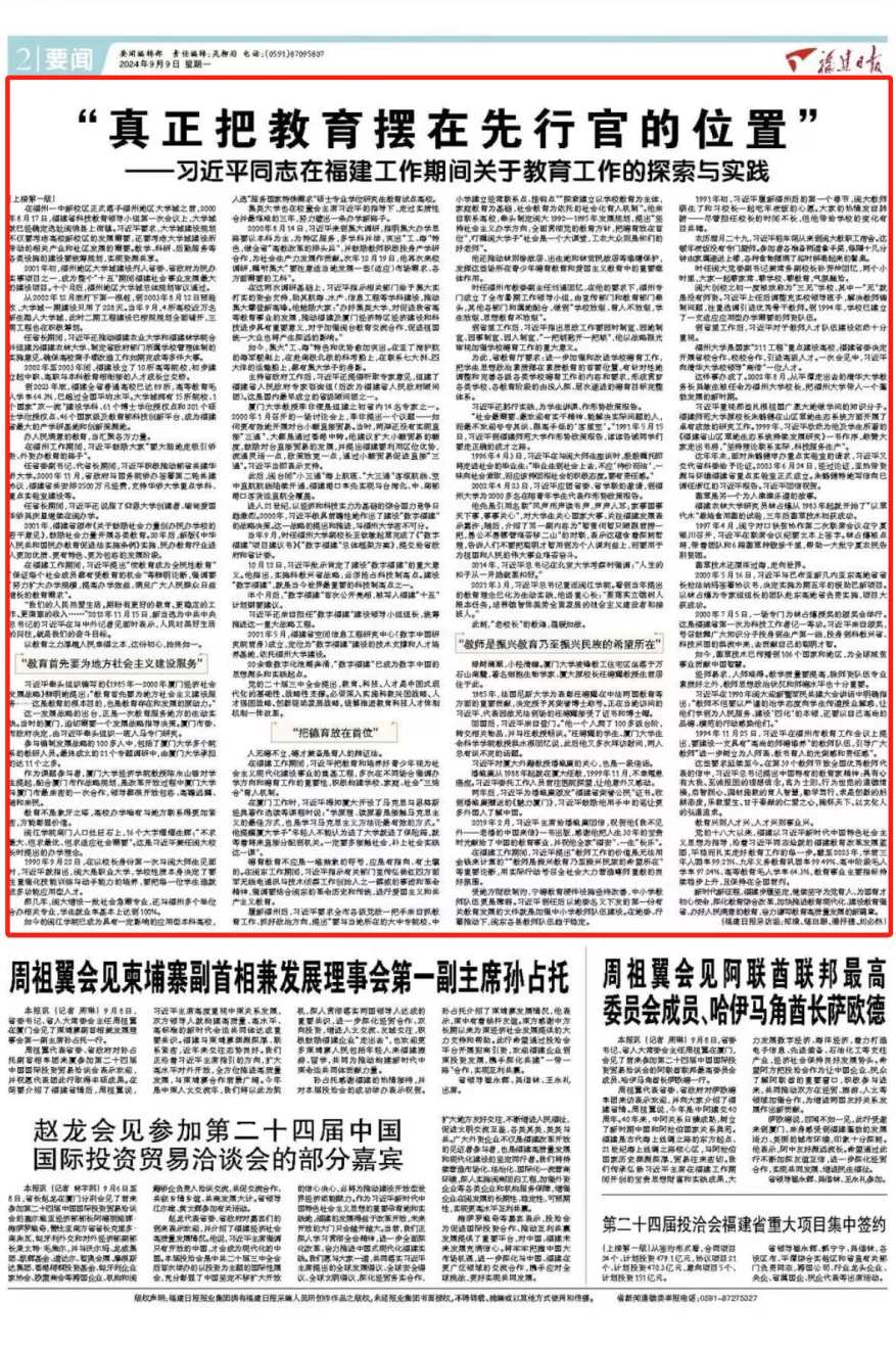 “真正把教育擺在先行官的位置”——習近平同志在福建工作期間關(guān)于教育工作的探索與實踐?