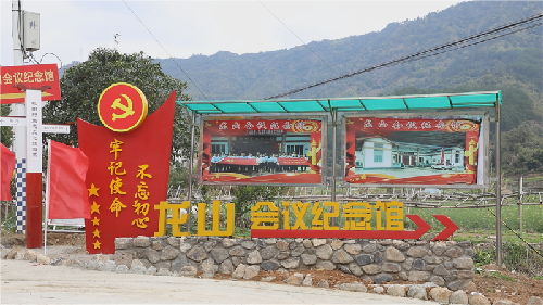 話說閩侯紅色故事｜穿越歷史煙云,，帶你走進(jìn)龍山會(huì)議紀(jì)念館