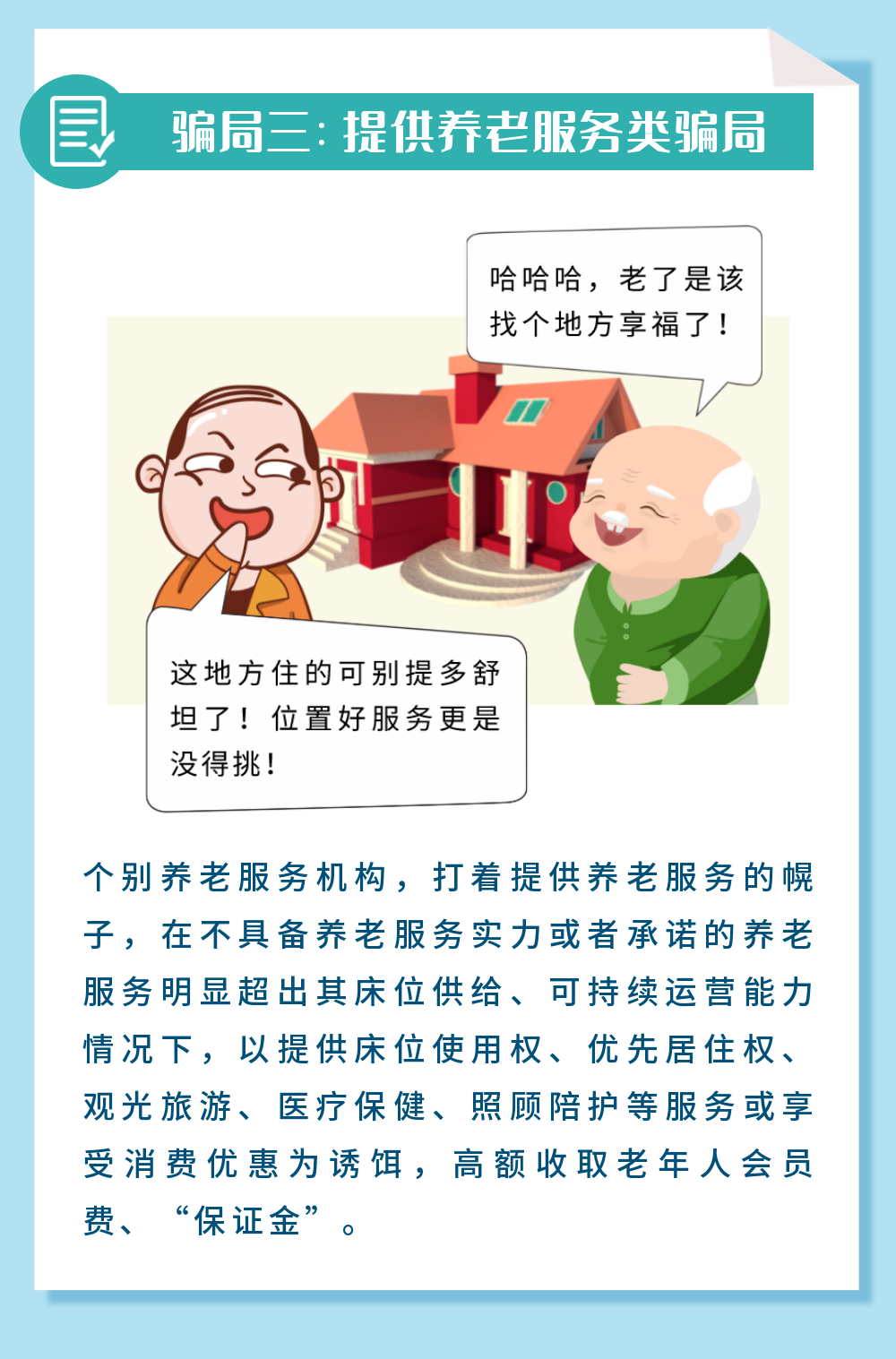 讓老年人遠離詐騙！一定要轉(zhuǎn)給父母看……