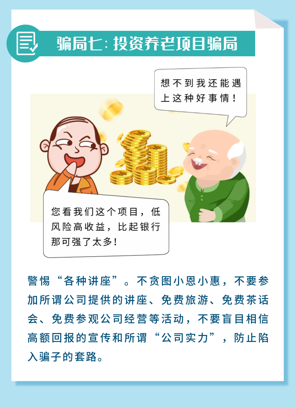 讓老年人遠離詐騙,！一定要轉(zhuǎn)給父母看……