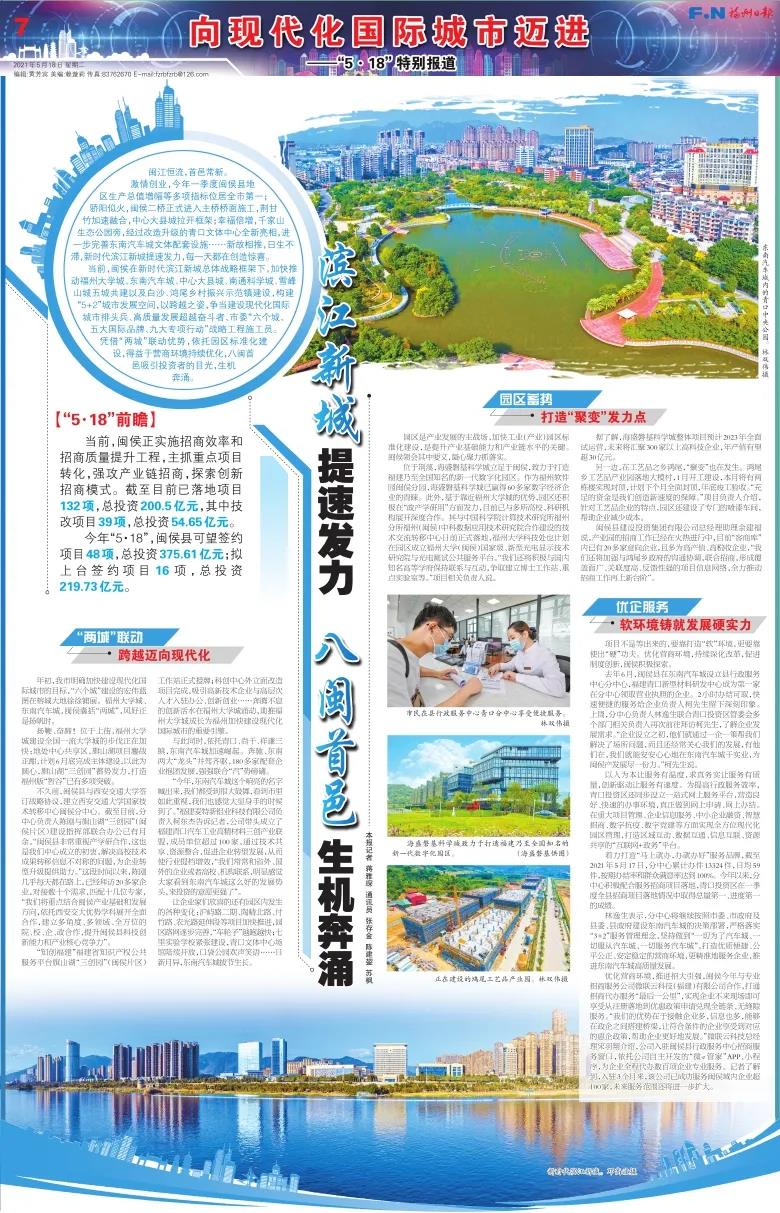 濱江新城提速發(fā)力,，八閩首邑生機(jī)奔涌