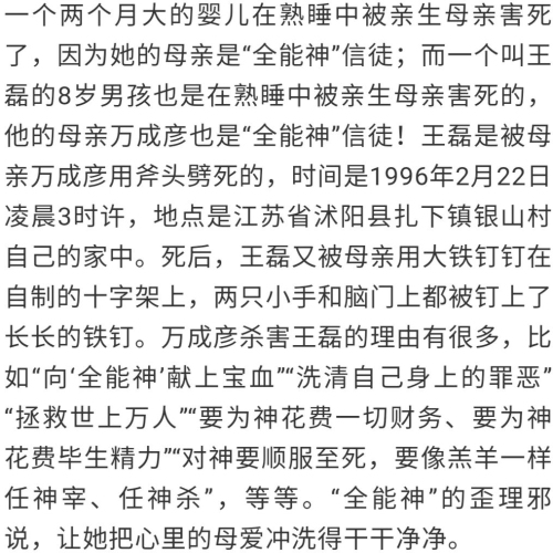 【關(guān)注】邪教“全能神”殘害無辜生命催人警醒
