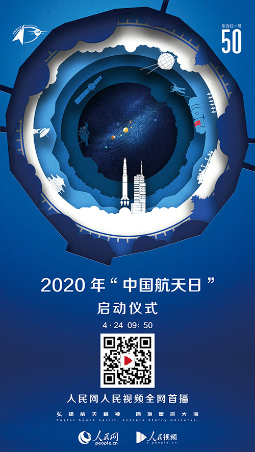 今日上午10時，“中國航天日”活動舉辦線上啟動儀式