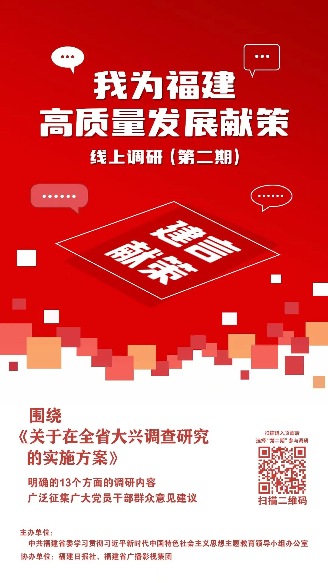 第二期線上調研,，啟動,！你有什么好主意？