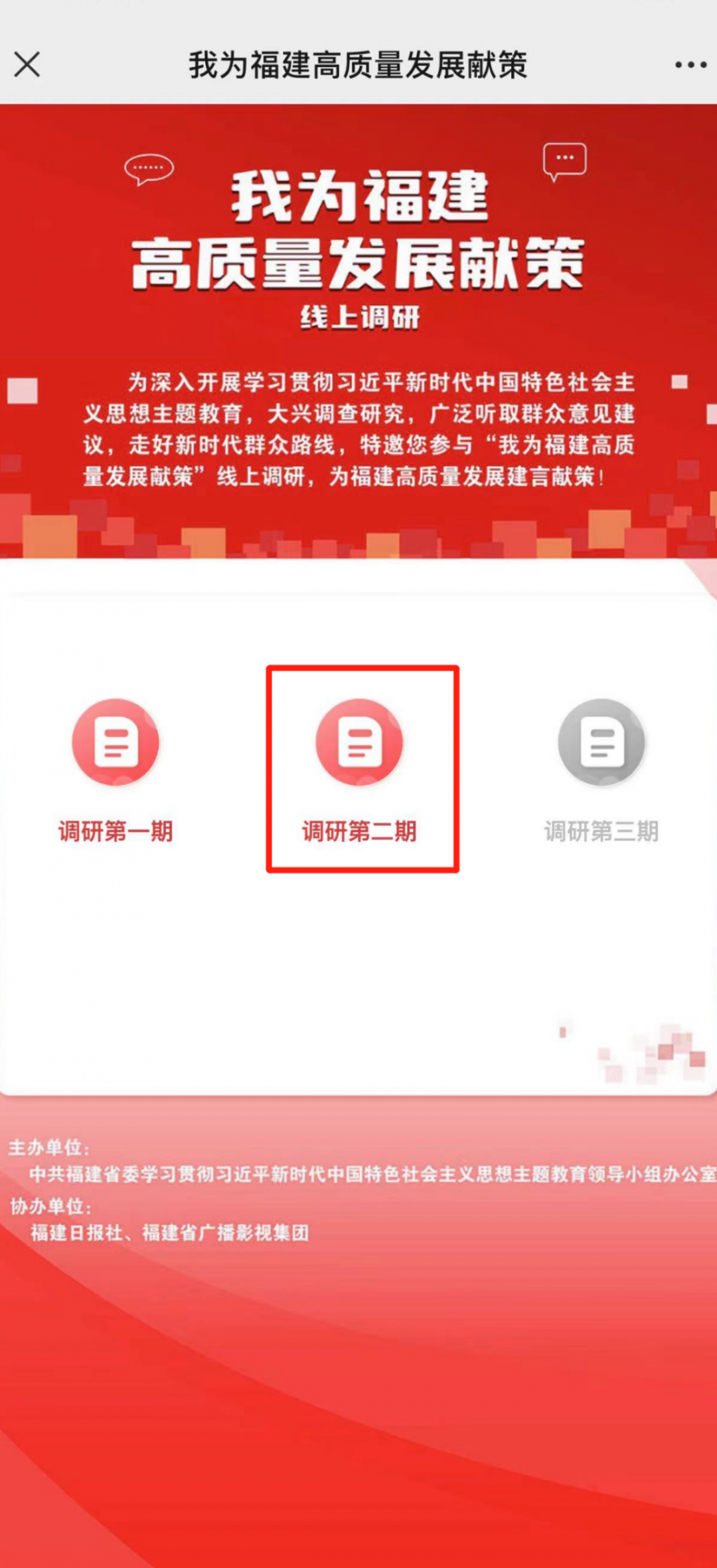 第二期線上調研,，啟動！你有什么好主意,？