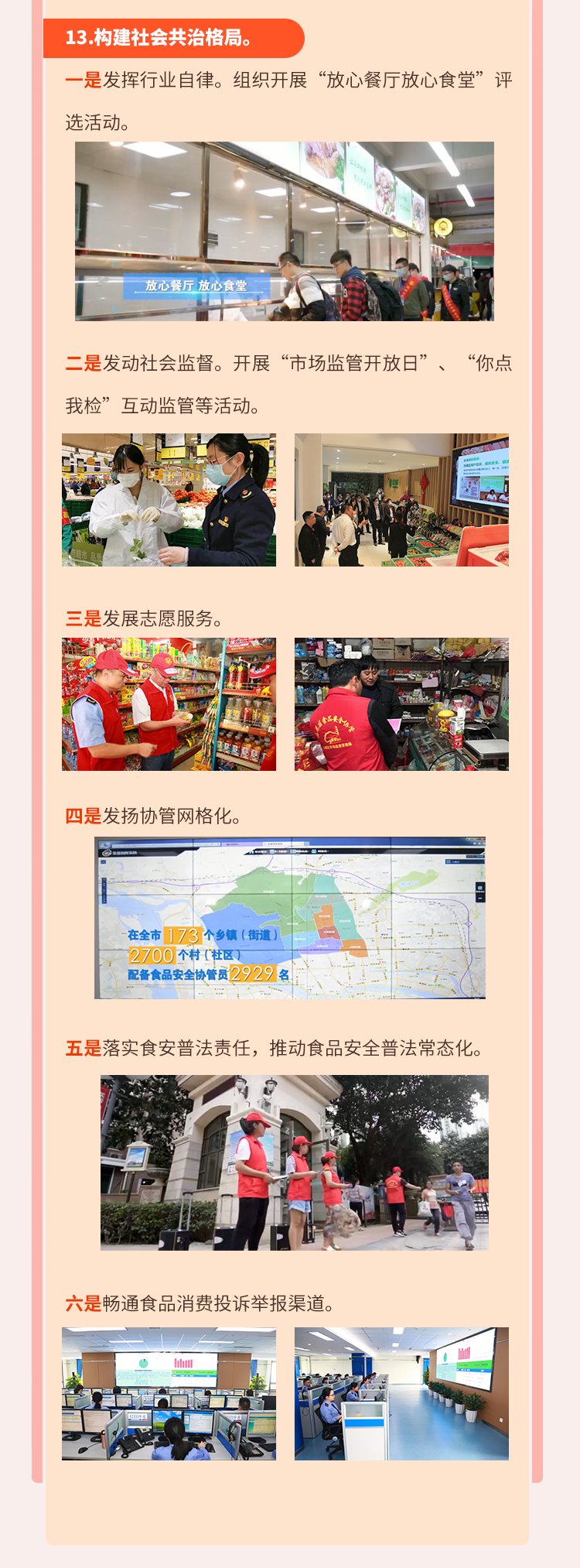 福州市創(chuàng)建國家食品安全示范城市成果來了