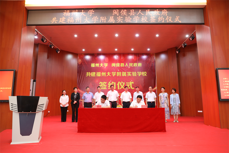 福州大學(xué)附屬實(shí)驗(yàn)學(xué)校揭牌！