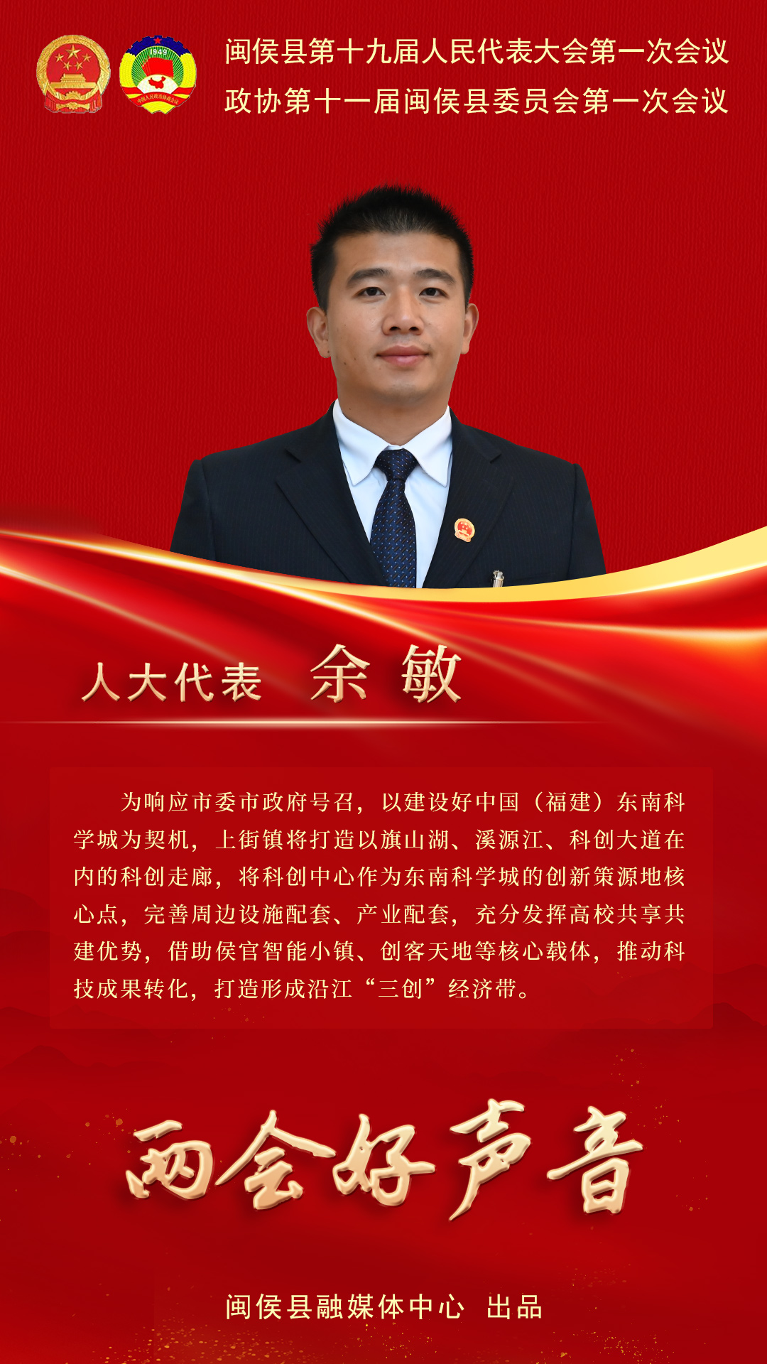 這些閩侯人大代表聲音，值得你轉(zhuǎn)發(fā),！