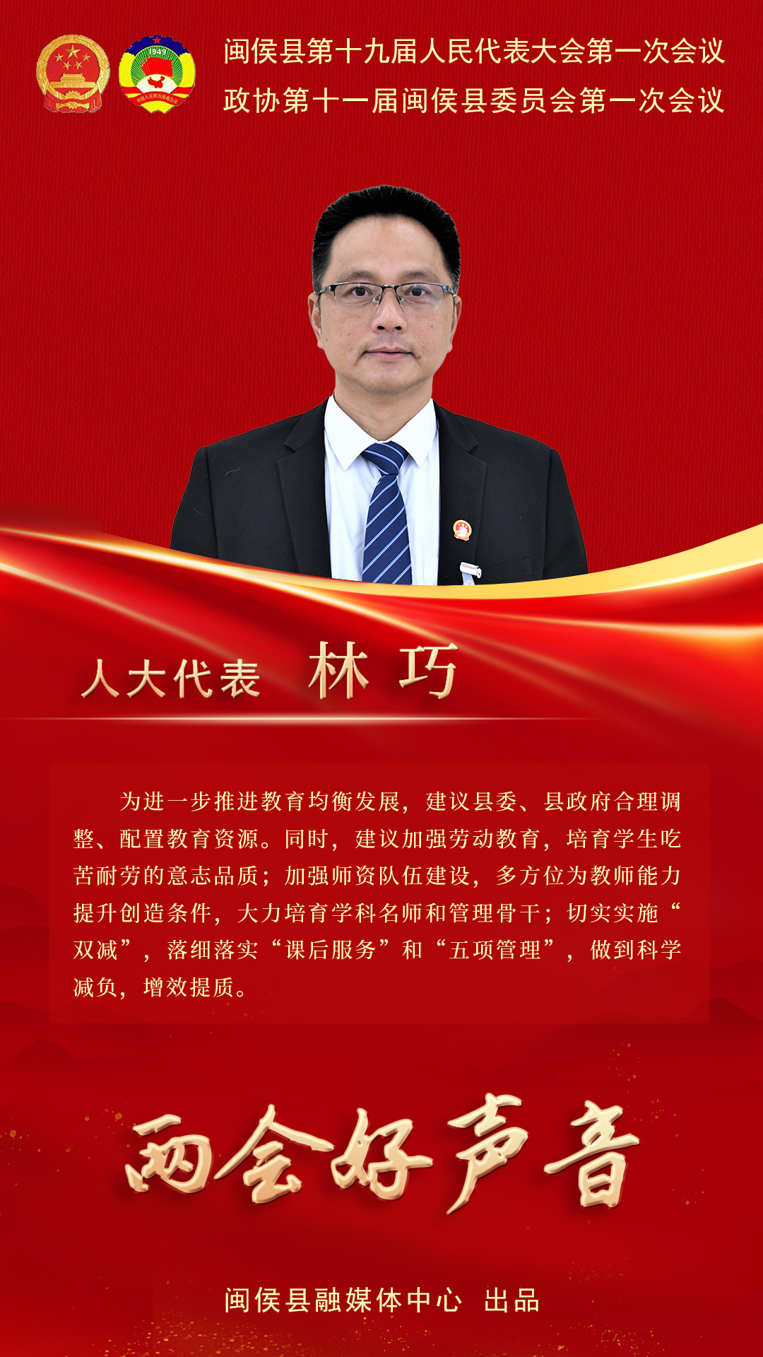 這些閩侯人大代表聲音,，值得你轉(zhuǎn)發(fā),！
