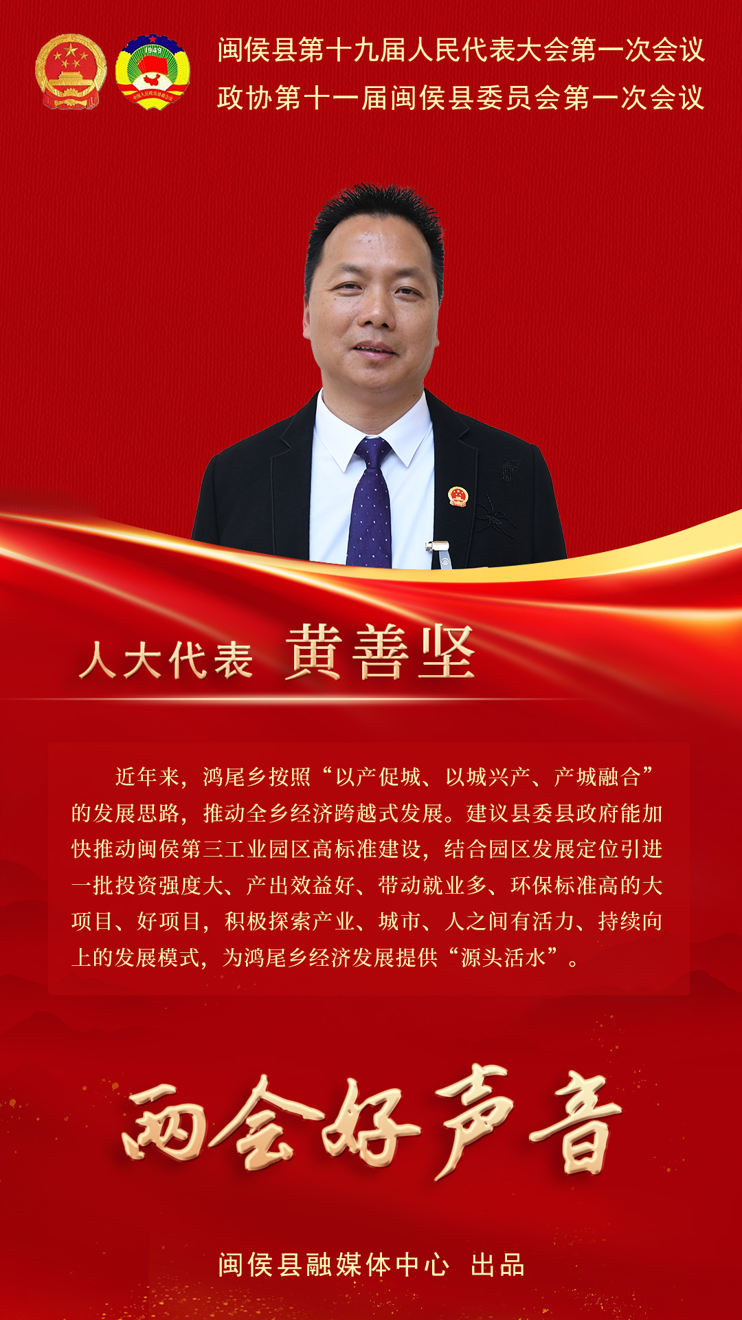 這些閩侯人大代表聲音,，值得你轉(zhuǎn)發(fā)！