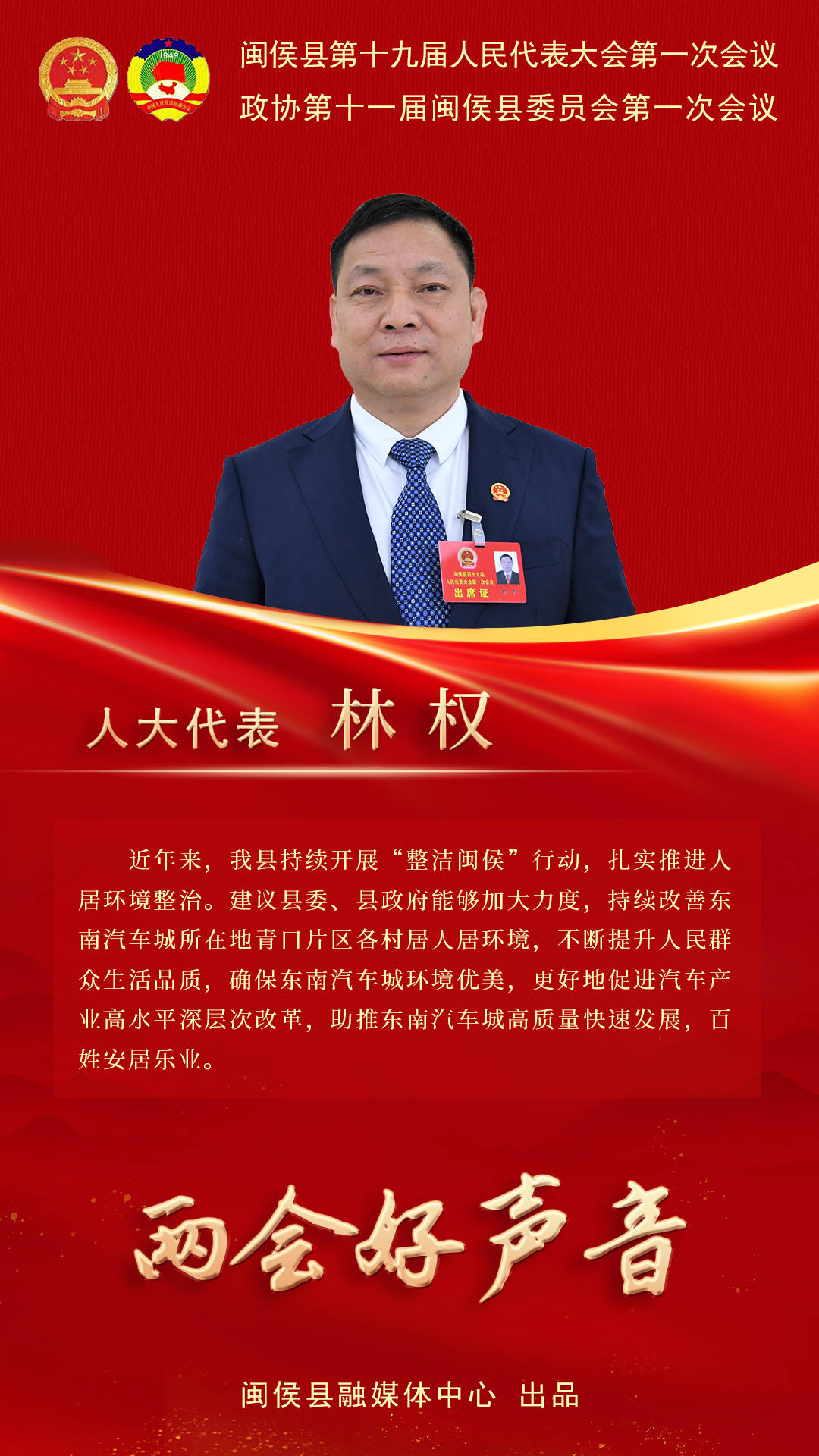 這些閩侯人大代表聲音,，值得你轉(zhuǎn)發(fā),！