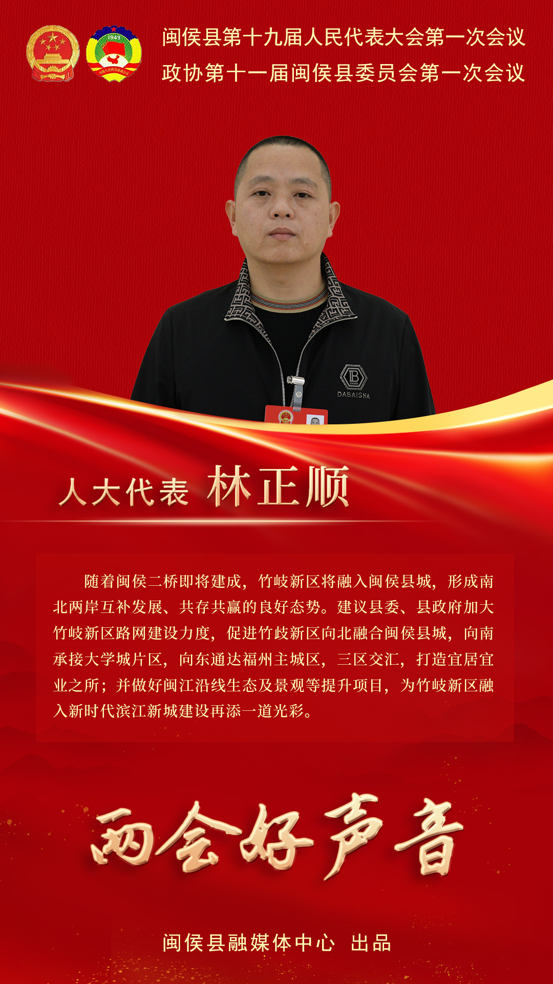 這些閩侯人大代表聲音,，值得你轉(zhuǎn)發(fā)！
