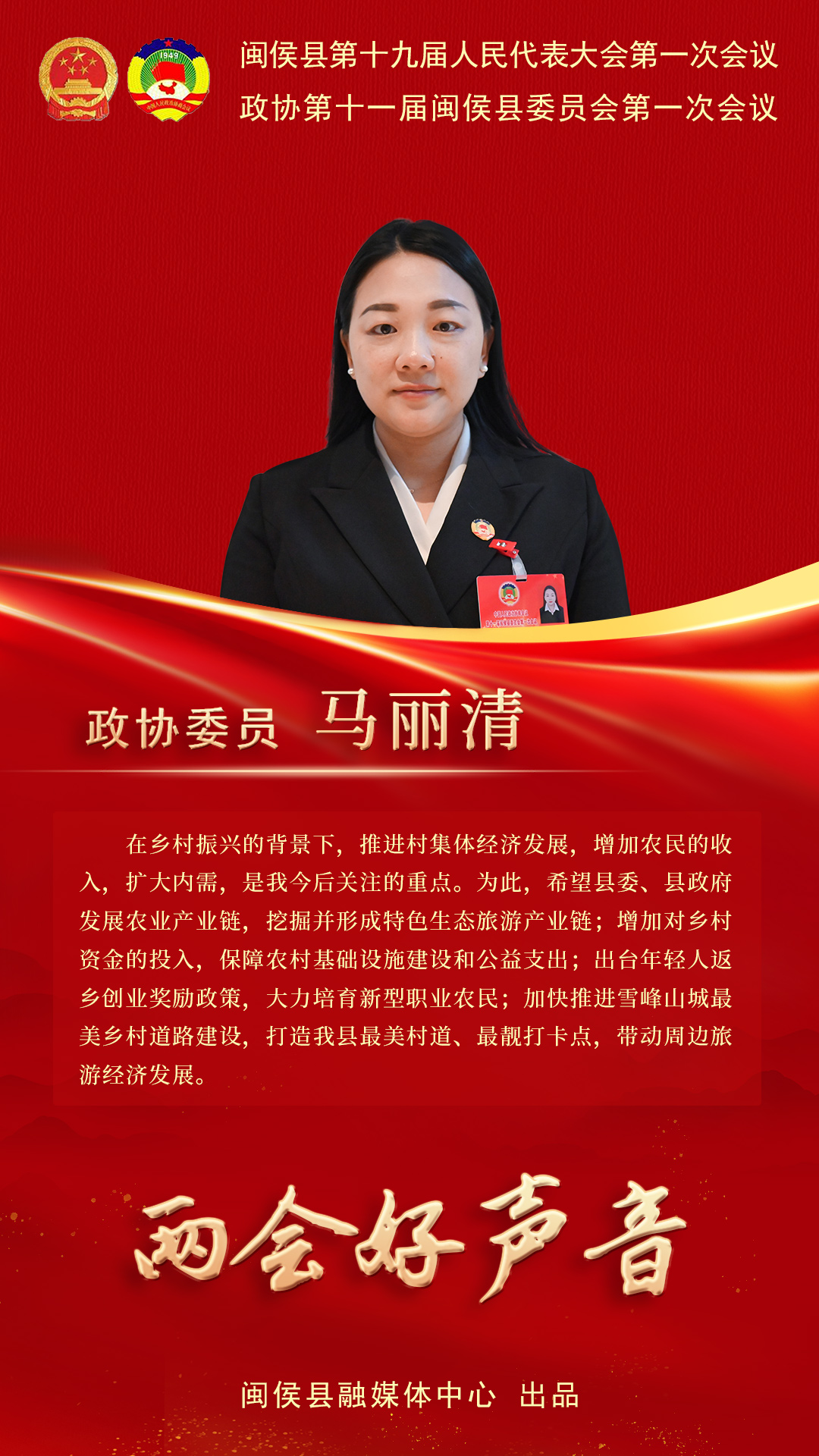聽聽閩侯政協(xié)委員心聲,，哪句戳中你了？
