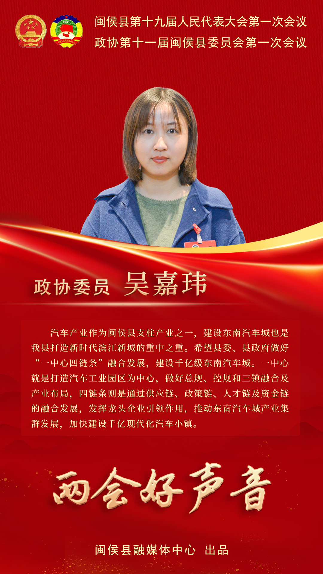 聽聽閩侯政協(xié)委員心聲，哪句戳中你了,？