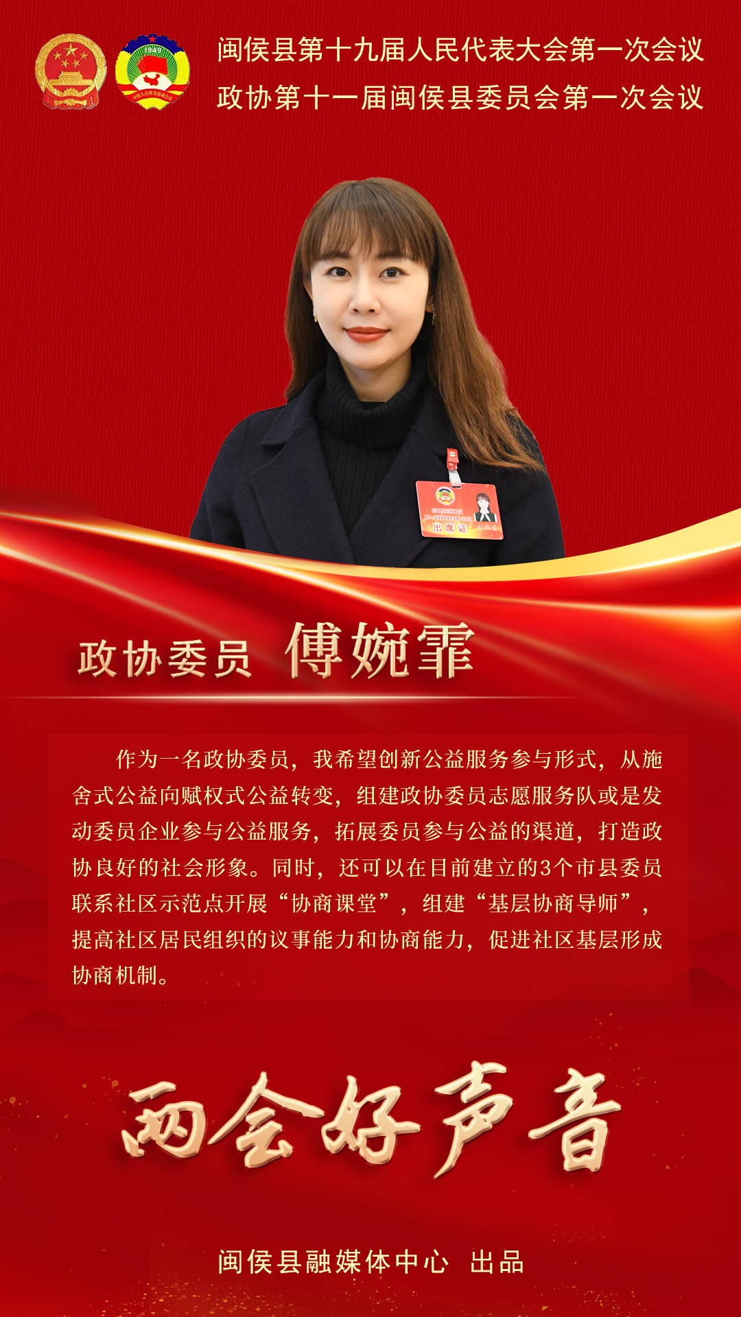 聽聽閩侯政協(xié)委員心聲,，哪句戳中你了,？